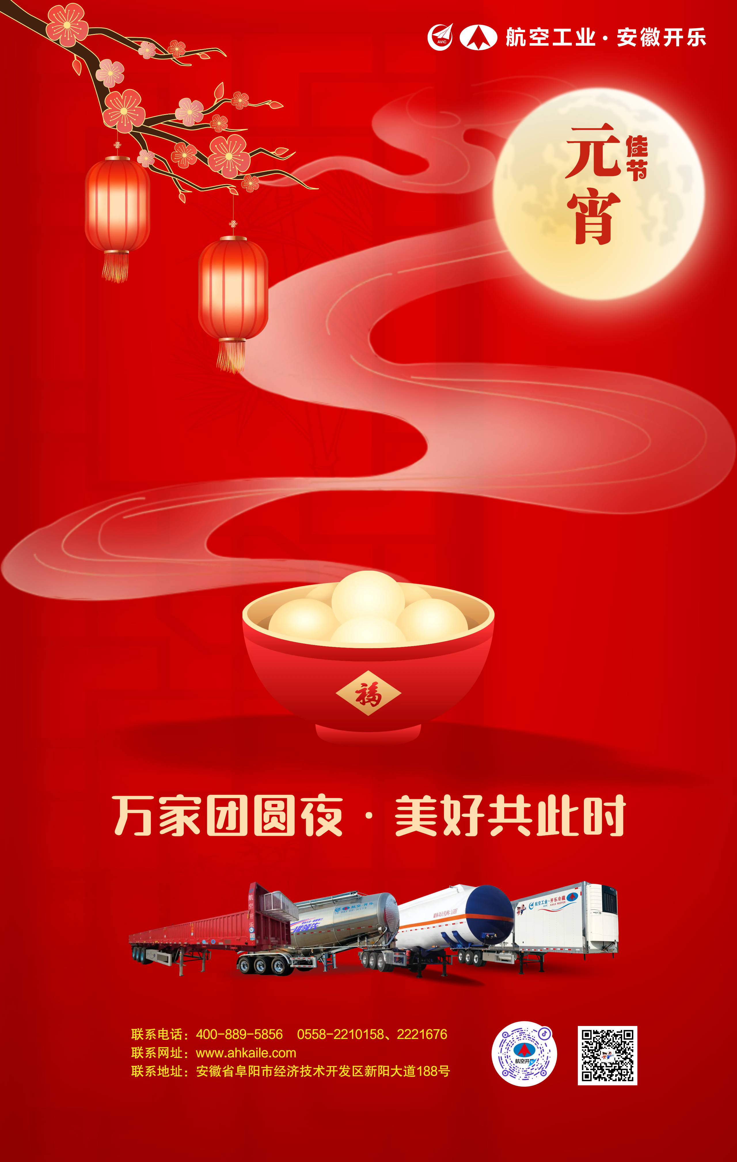 國風(fēng)喜慶龍年正月十五元宵節快樂(lè )節日祝福問(wèn)候.png